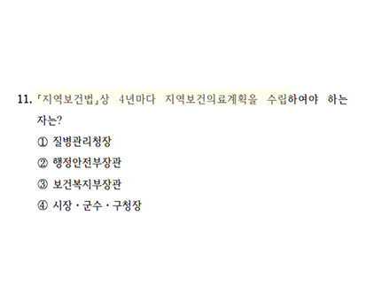 2026 지방직 9급 11번